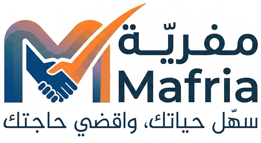 مفرية - Mafria